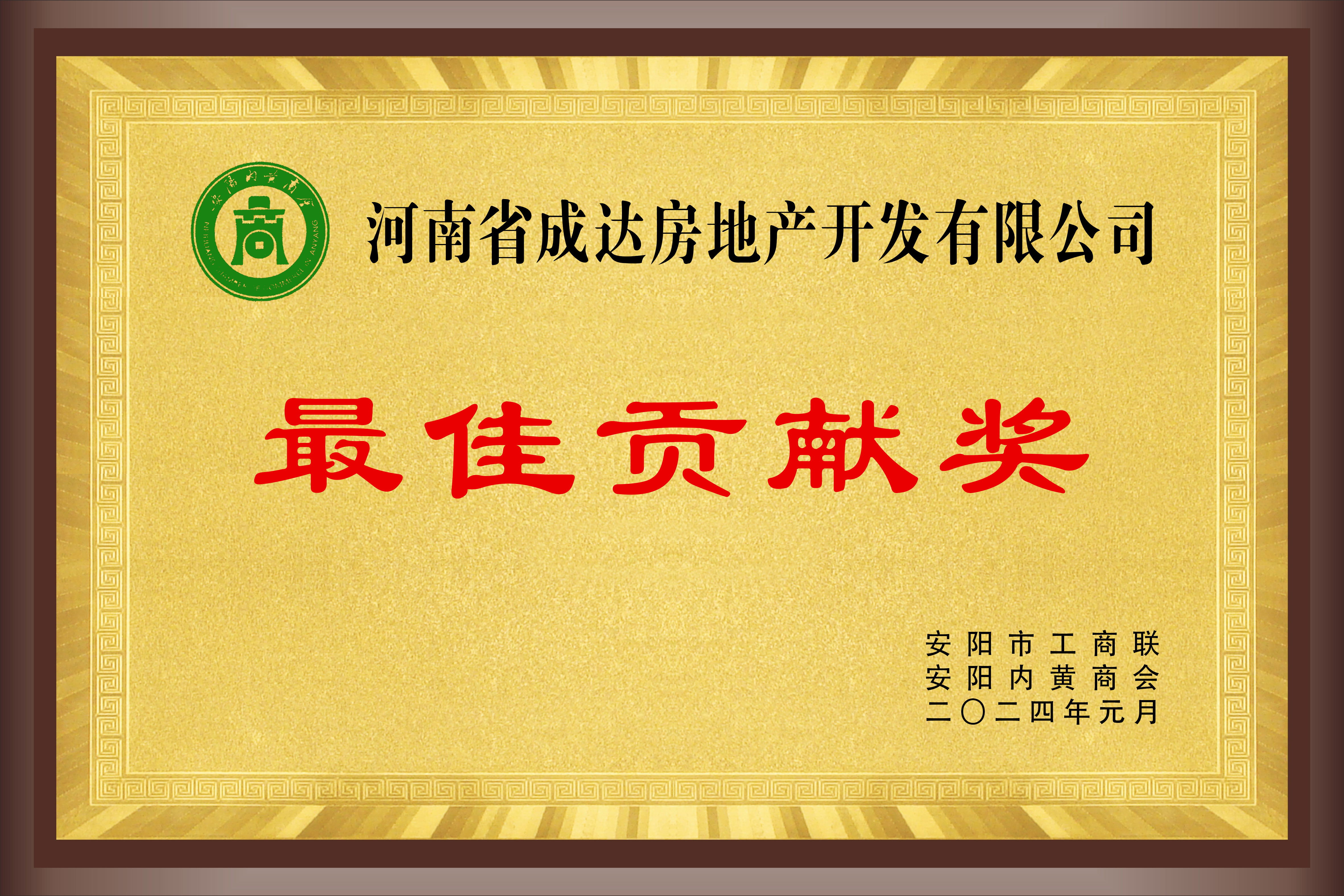 最佳貢獻(xiàn)獎(jiǎng)